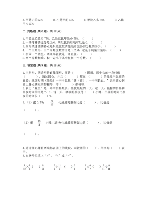 人教版六年级上册数学期末测试卷附答案（突破训练）.docx