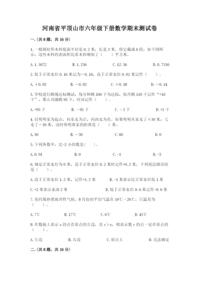 河南省平顶山市六年级下册数学期末测试卷（能力提升）.docx