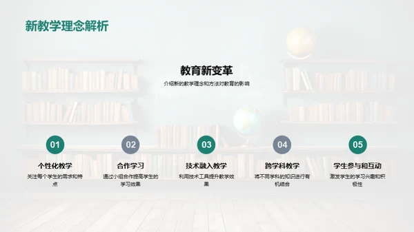 探索教学，共享智慧