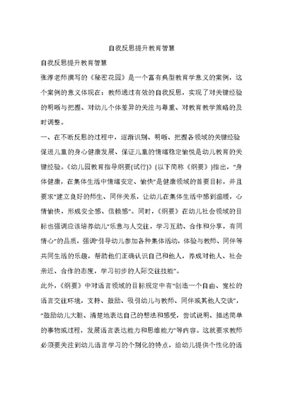 自我反思提升教育智慧(共7页)