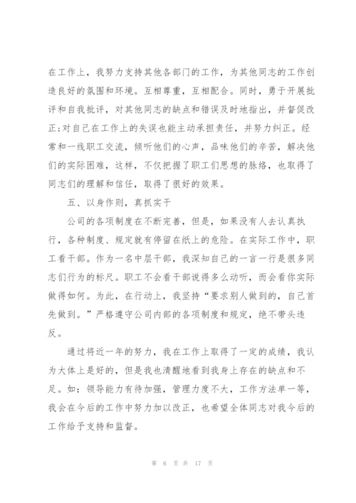 销售主管优秀述职报告.docx