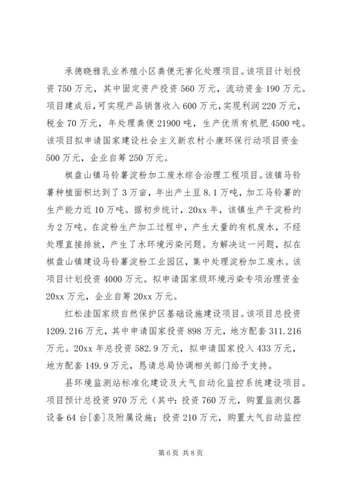 县对口扶贫情况工作汇报 (2).docx