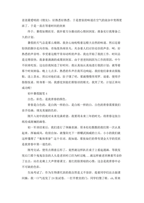 初中暑假随笔汇编15篇.docx