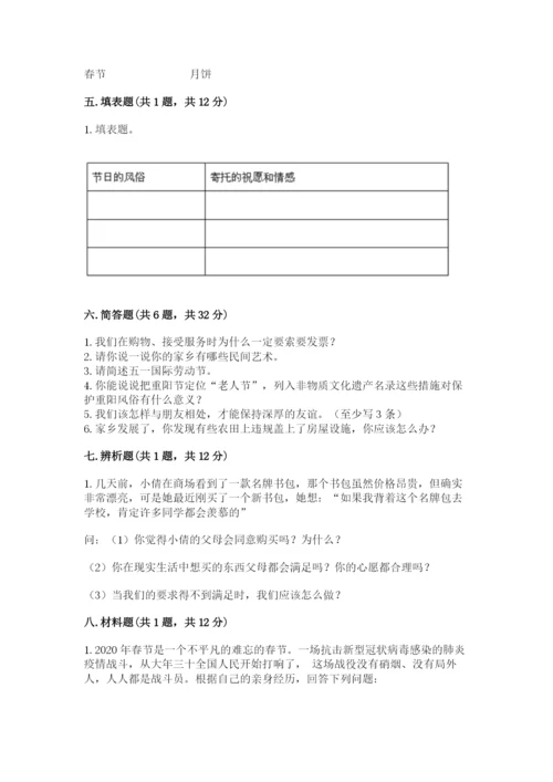 部编版道德与法治四年级下册 期末测试卷带答案（培优a卷）.docx