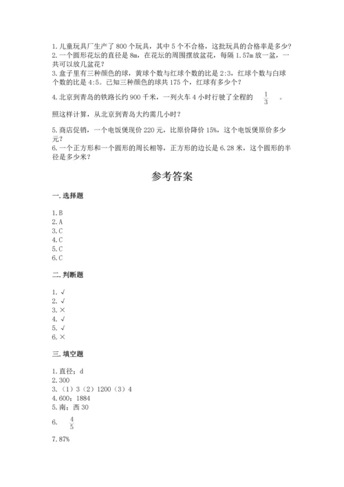 小学六年级上册数学期末测试卷含答案【轻巧夺冠】.docx