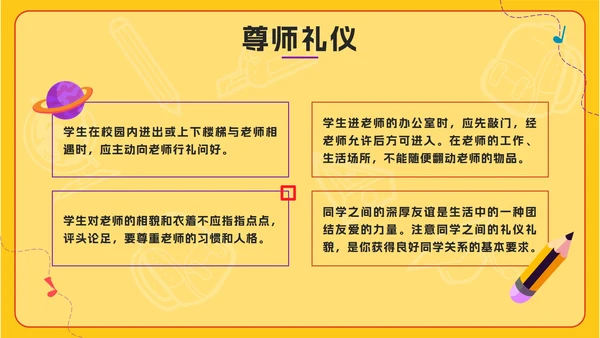 黄色卡通黑板风建设文明校园，争做文明学生PPT模板