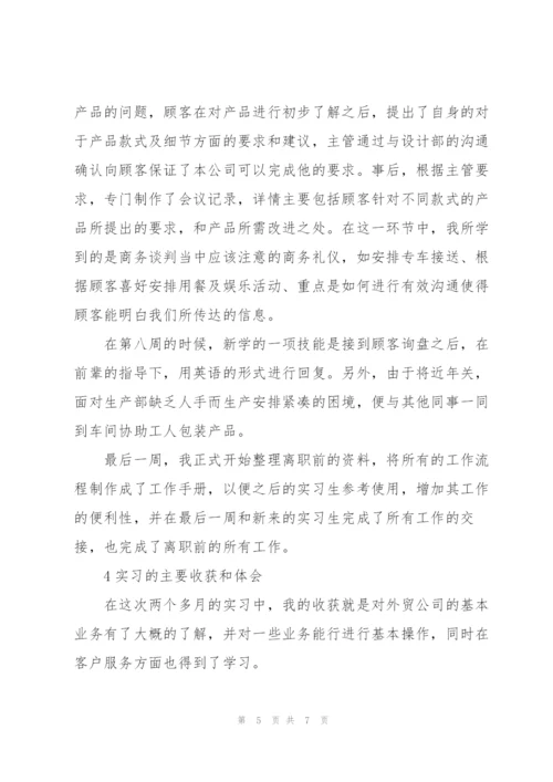 实习外贸业务员年终工作总结示例.docx