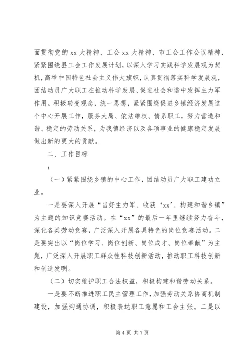 社区工会的工作计划范文.docx