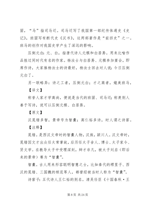 幼学琼林读后感 (4).docx