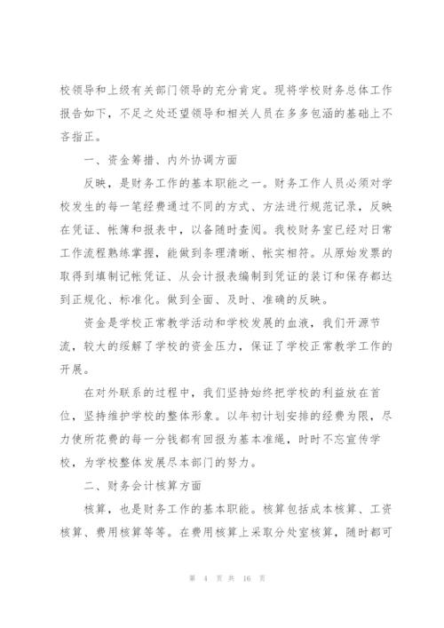 学院财务工作报告五篇2020.docx