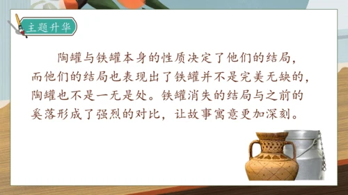 【核心素养】部编版语文三年级下册-6. 陶罐和铁罐 第2课时（课件）