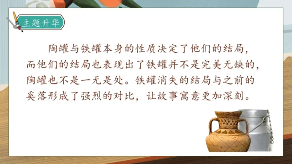 【核心素养】部编版语文三年级下册-6. 陶罐和铁罐 第2课时（课件）