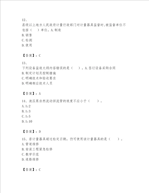 一级建造师之一建机电工程实务题库精品夺分金卷