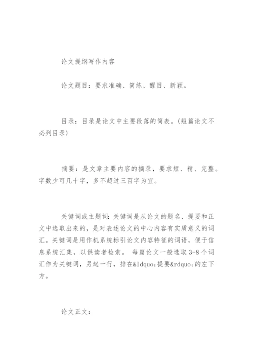 货代论文提纲.docx