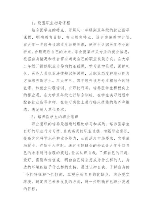 医学毕业论文开题报告.docx