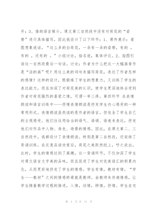 小学语文说课稿《荷花》.docx