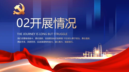 蓝色党建党支部年度工作计划动态PPT