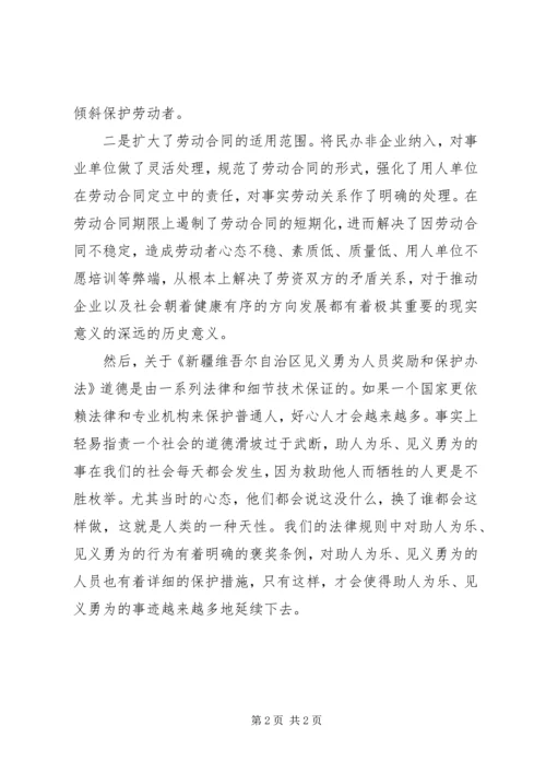 学习法律的心得体会学习法律的心得体会学习法律法规心得体会 (4).docx