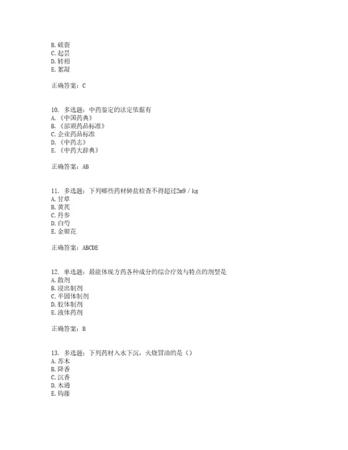 中药学专业知识一考前难点易错点剖析押密卷附答案65