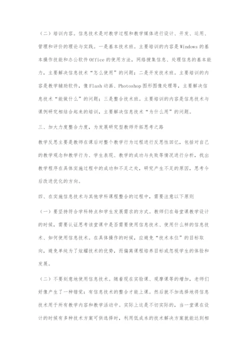 如何提高中学教师信息技术的应用能力.docx