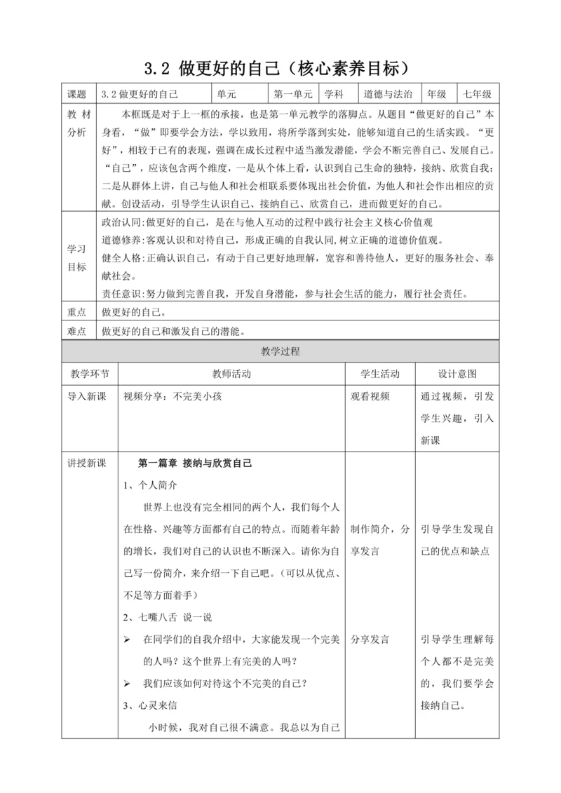 【核心素养目标】3.2 做更好的自己 教案