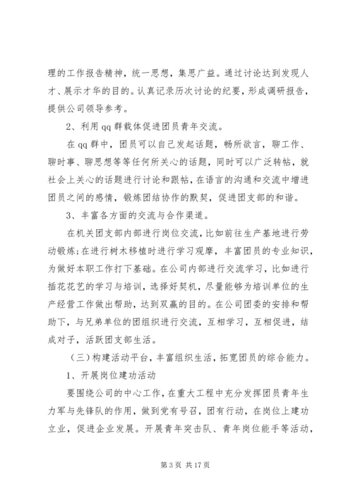 事业单位团委会工作计划六篇.docx