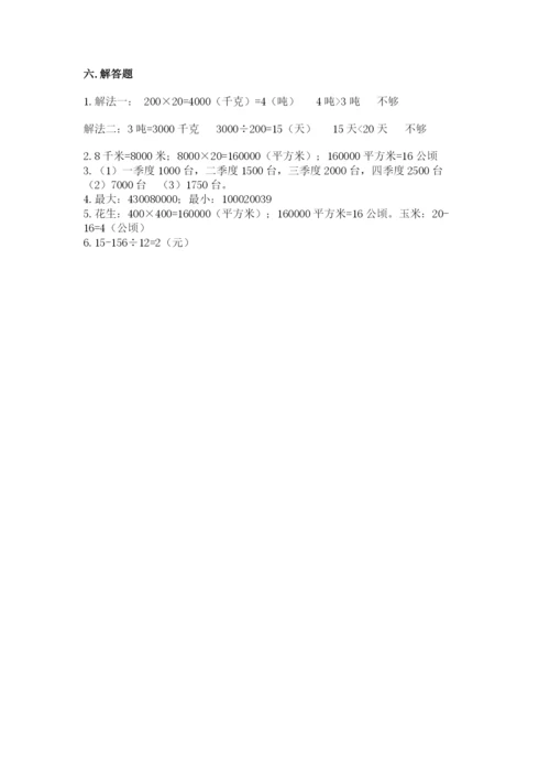 人教版数学四年级上册期末测试卷含完整答案【夺冠】.docx