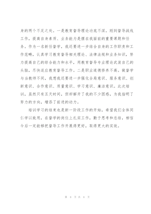教师督学能力培训工作总结.docx