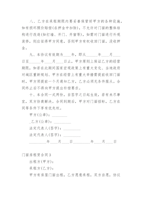 门面房租赁合同.docx