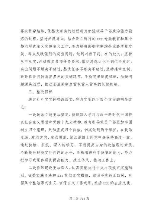 关于“不忘初心、牢记使命”主题教育检视问题整改落实的工作安排.docx