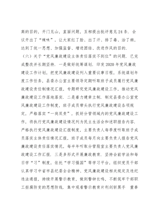 关于巡察发现问题整改情况的督查报告【四篇】.docx