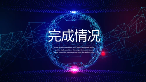 蓝色科技网络信息软件科技商务动态PPT