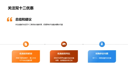 双十二金融消费攻略