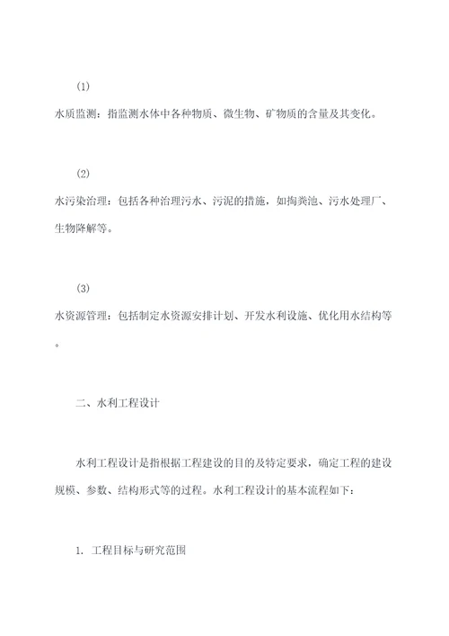 二级建造师水利知识点总结