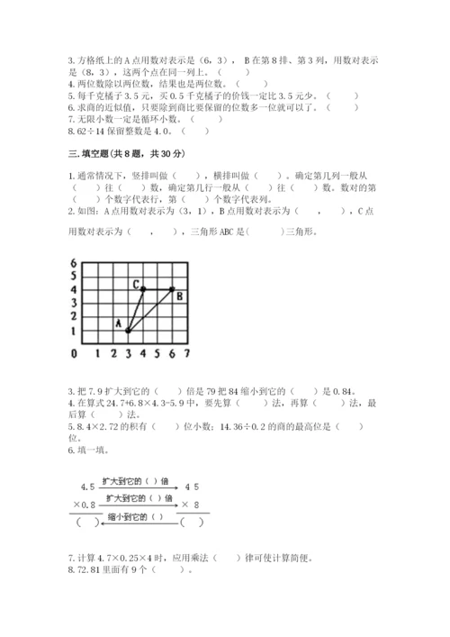 人教版小学五年级上册数学期中考试试卷及参考答案【培优b卷】.docx