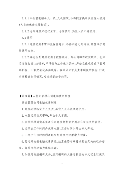 公司电脑管理制度6篇.docx