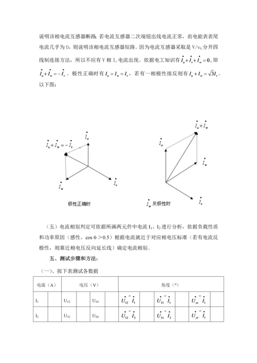 电能计量装置错误接线检查作业指导说明书.docx