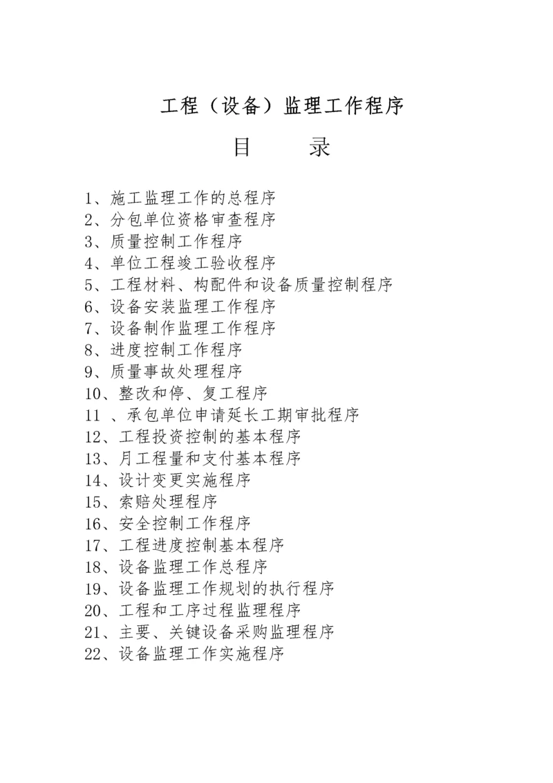 工程监理程序.docx