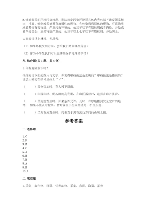 部编版六年级下册道德与法治期末测试卷附完整答案（历年真题）.docx
