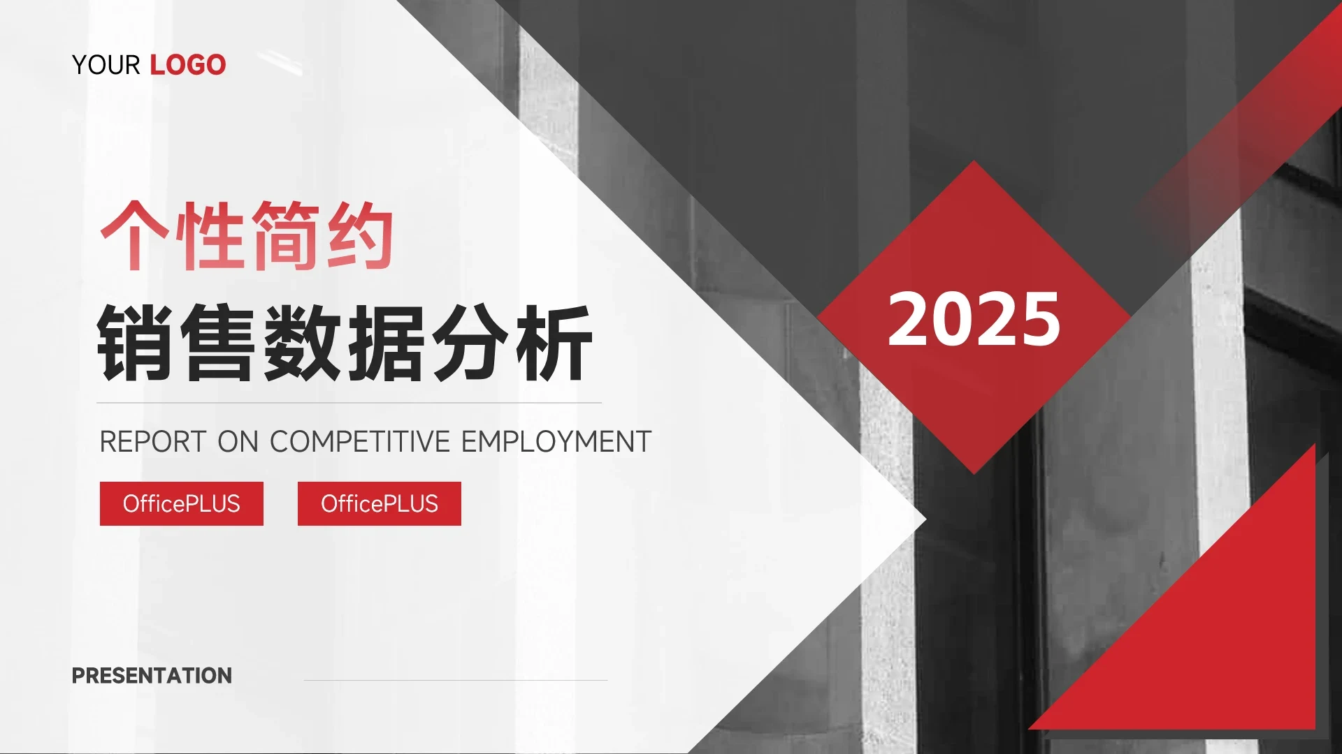 红黑个性简约销售数据分析PPT模板