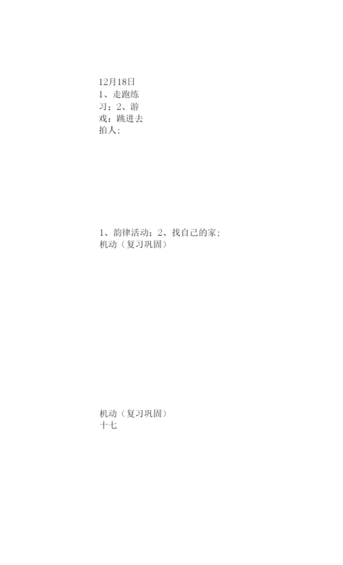 新学期小学一年级体育教学计划书模板一览.docx