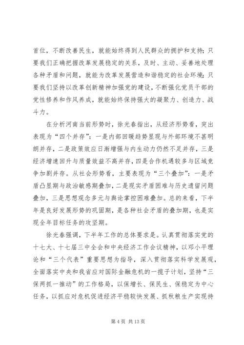 学习XX省委十届六次全会心得[小编推荐] (4).docx