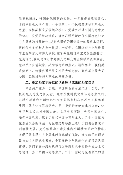 【心得体会】党员学习党的二十大精神体会.docx