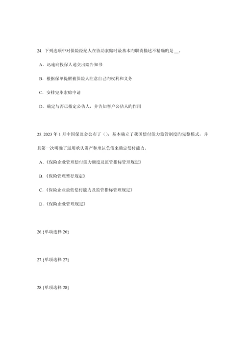 2023年山东省保险代理人资格考试题.docx