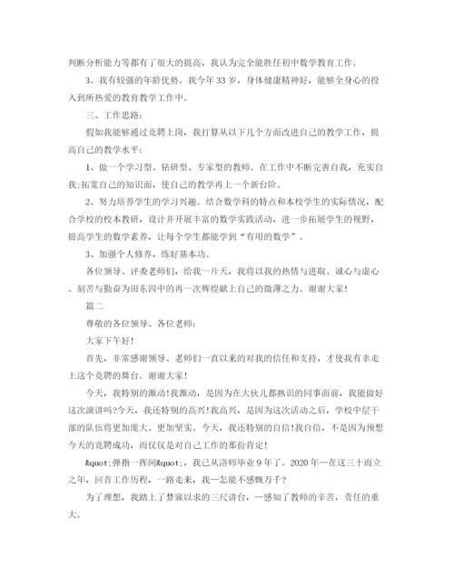 精编之教师竞争上岗演讲稿精选范文.docx