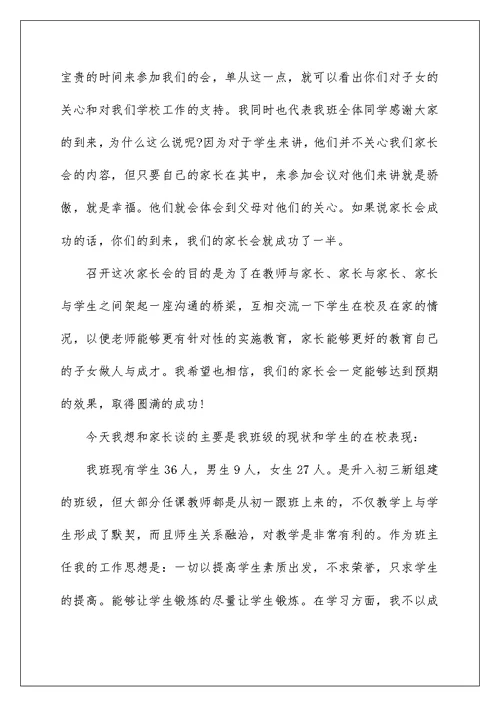 中班班主任家长会发言稿