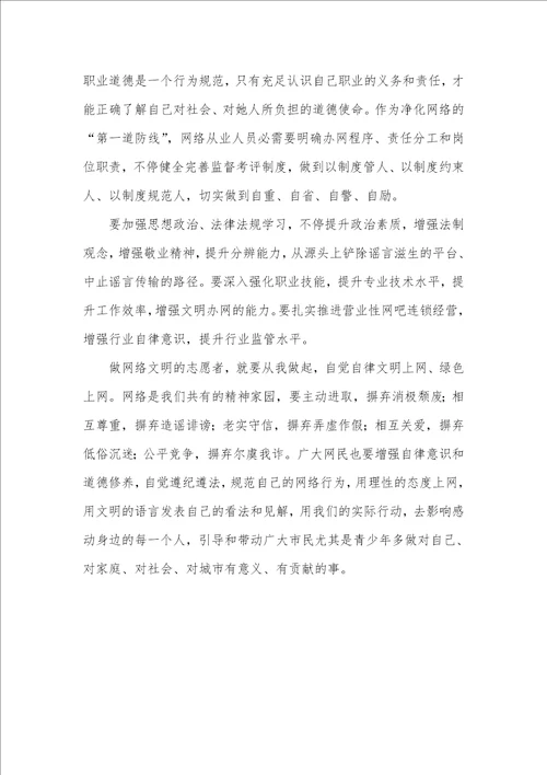 网络文明传输志愿者倡议书