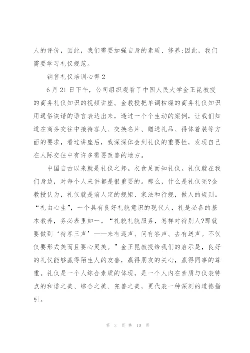 销售礼仪培训心得5篇.docx