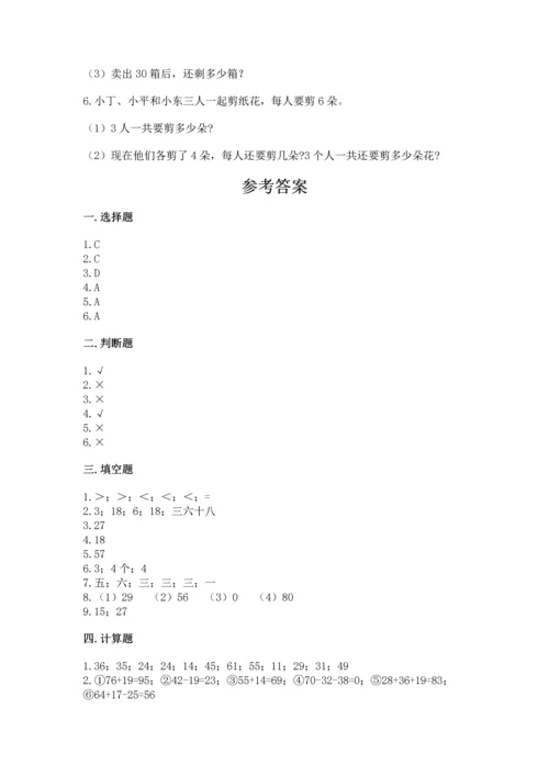 人教版数学二年级上册期末测试卷a4版可打印.docx