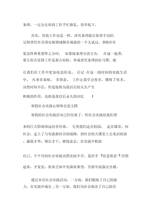 大学生寒假社会实践心得体会范文10篇